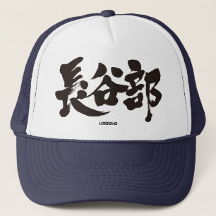 [Kanji] Hasebe Trucker Pet