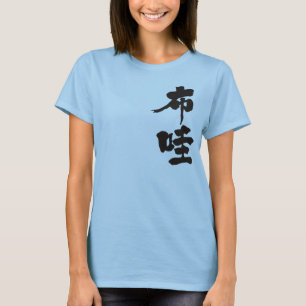 [Kanji] Hawaii T-shirt