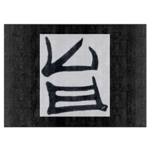 Kanji Heerlijk zwart wit zwart snijplankje Snijplank