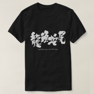 [Kanji] helder begin en een saaie eindigende T-shirt