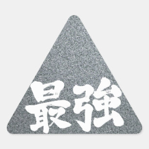 [Kanji] het sterkst Driehoek Sticker