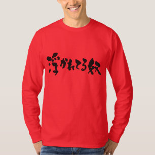 [Kanji + Hiragana] bedwelmende mannetjes T-shirt