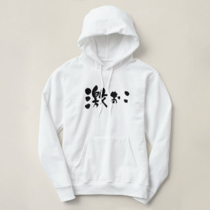 [Kanji + Hiragana] boos Hoodie