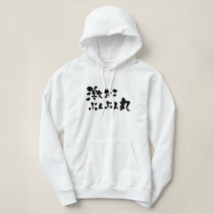 [Kanji + Hiragana] zeer boos Hoodie