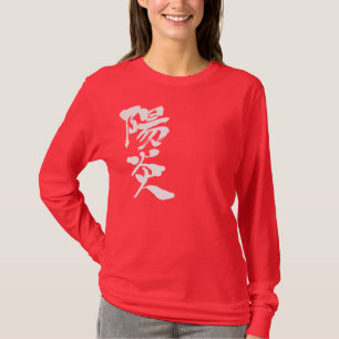 [Kanji] hittemist T-shirt