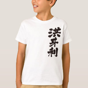 [Kanji] Hongarije T-shirt