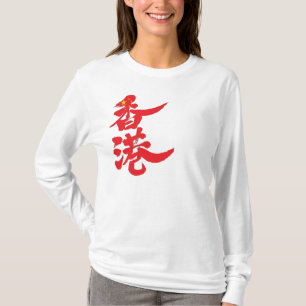 [Kanji Hongkong] T-shirt