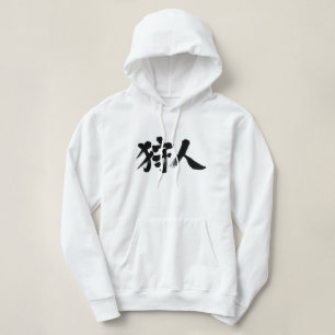 [Kanji] hunter Hoodie