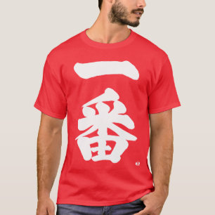 [Kanji] Ichiban, eerste T-shirt