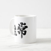 [Kanji] ijdelheid Koffiemok (Voorkant links)