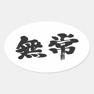 [Kanji] ijdelheid Ovale Sticker