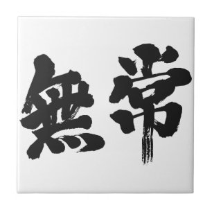 [Kanji] ijdelheid Tegeltje