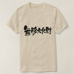 [Kanji] Immateriële cultuurgoederen T-shirt