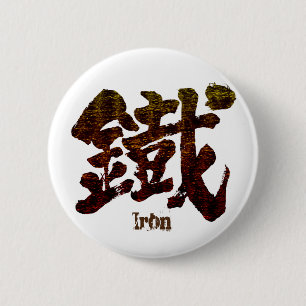 [Kanji] Iron als oude brief Ronde Button 5,7 Cm