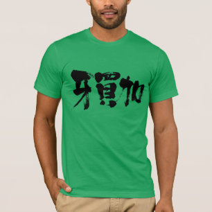 [Kanji] Jamaica als zwarte letters T-shirt