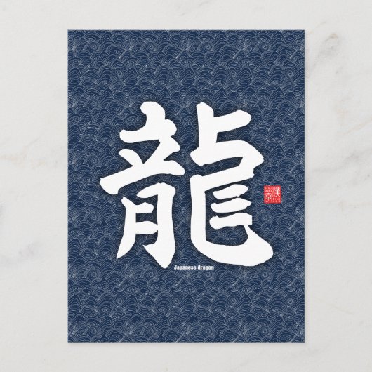 Kanji - Japanse draak - Briefkaart (Voorkant)