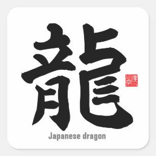 Kanji - Japanse draak - Vierkante Sticker