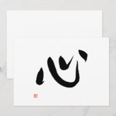 Kanji japonais pour carte de calligraphie du cœur  (Devant / Derrière)
