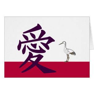 Kanji japonais pour l'amour - Personnalisé