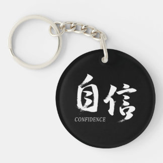 Kanji Jishin/Zelfvertrouwen Japanse Calligrafie Sleutelhanger