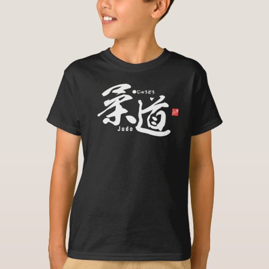 Kanji - Judo - T-shirt (Voorkant)