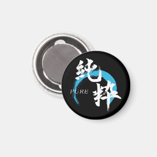 Kanji Junsui/zuivere Japanse kalligrafie Magneet