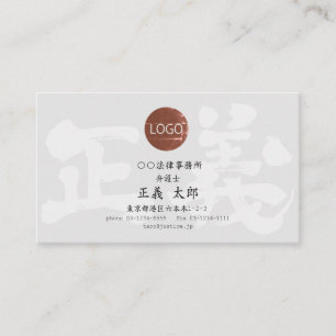 [Kanji] Justice Visitekaartje