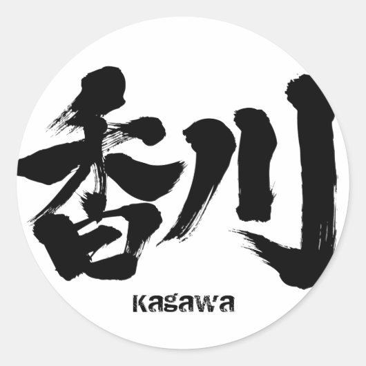 [Kanji] Kagawa als Japanse naam Ronde Sticker (Voorkant)