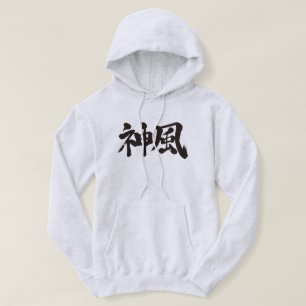 [Kanji] Kamikaze Hoodie
