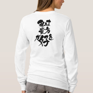 [Kanji + Katakana] Ik hou van je T-shirt