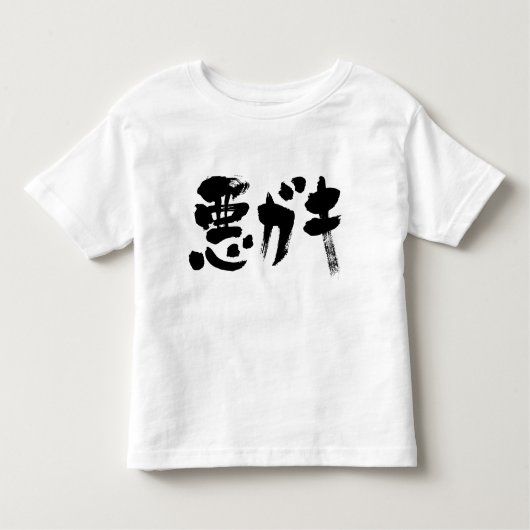 [Kanji + Katakana] onterecht kind Kinder Shirts (Voorkant)