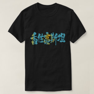 [Kanji] Kazachstan T-shirt