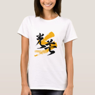 Kanji Kobo/Lichtstraal Japanse kalligrafie T-shirt