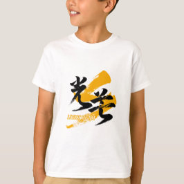 Kanji Kobo/Light Beam Japanese Calligraphy T-shirt