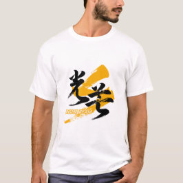 Kanji Kobo/Light Beam Japanese Calligraphy T-shirt