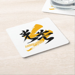 Kanji Kobo/Light Beam Japanese Calligraphy Vierkante Kartonnen Onderzetter