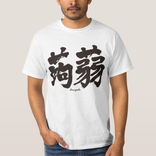 [Kanji] Konjak, horizontaal T-shirt (Voorkant)