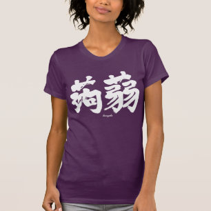 [Kanji] Konjak horizontaal (witte tekst) T-shirt