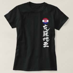 [Kanji] Kroatië, verticaal T-shirt