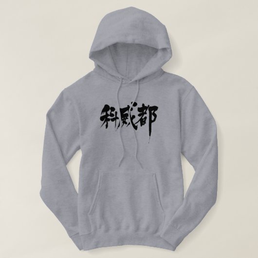 [Kanji] Kuwait] Hoodie (Design voorkant)