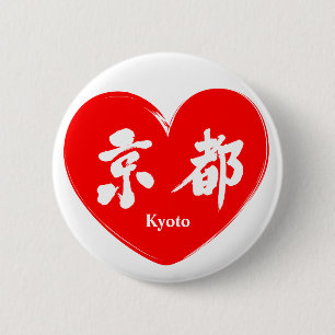 [Kanji] Kyoto Ronde Button 5,7 Cm