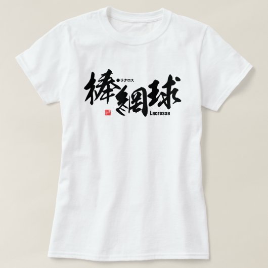 Kanji - Lacrosse - T-shirt (Design voorkant)