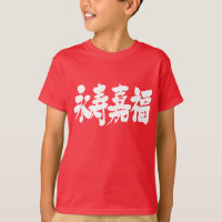 [Kanji] Langdurigheid en geluk