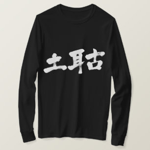 [Kanji] Lange moerassen van Turkije T-shirt
