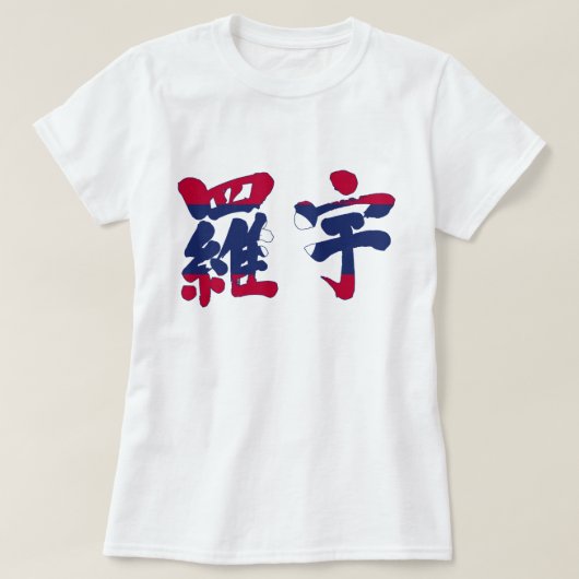 [Kanji] Laos T-shirt (Design voorkant)