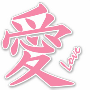 Kanji Love aangepaste tekst Sticker