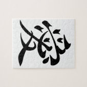 kanji love - ai jigsaw puzzle (Horizontal)