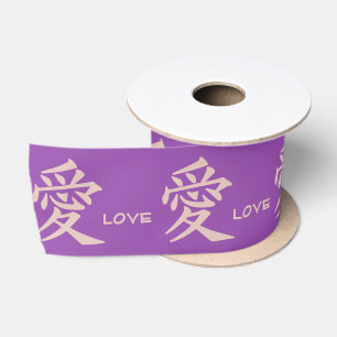 Kanji Love custom ribbon Lint