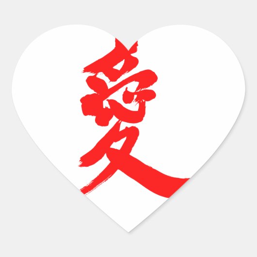 [Kanji] Love (een rode letter) Hart Sticker (Voorkant)