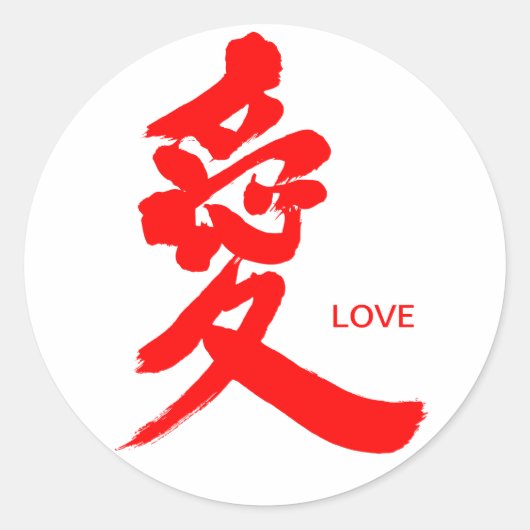 [Kanji] Love (rode letters) Ronde Sticker (Voorkant)